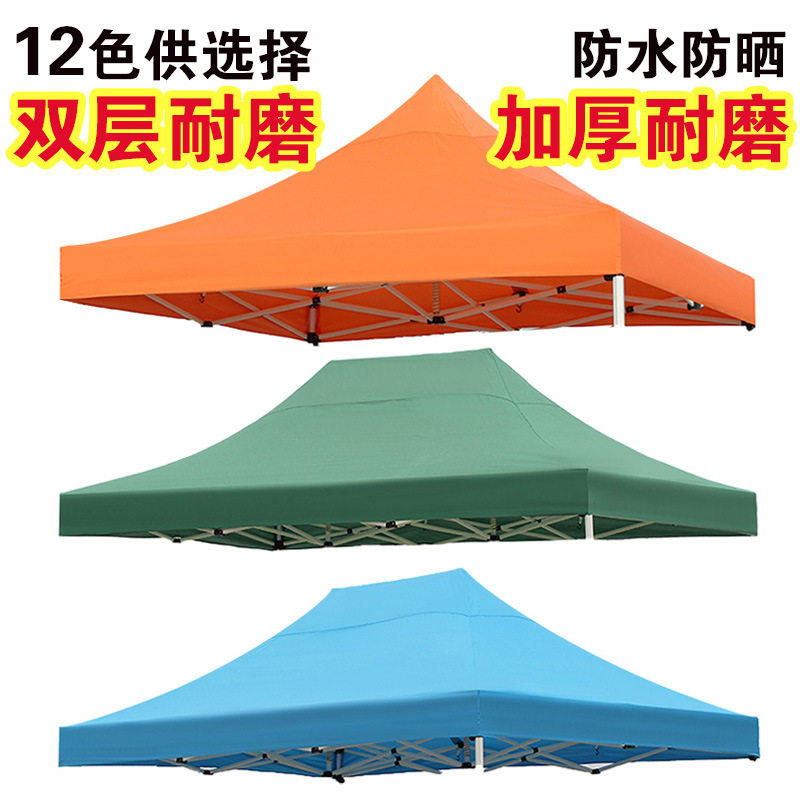 户外四脚大伞顶棚布四角3X3帐篷布 加厚防雨顶布遮阳棚伞布雨篷布