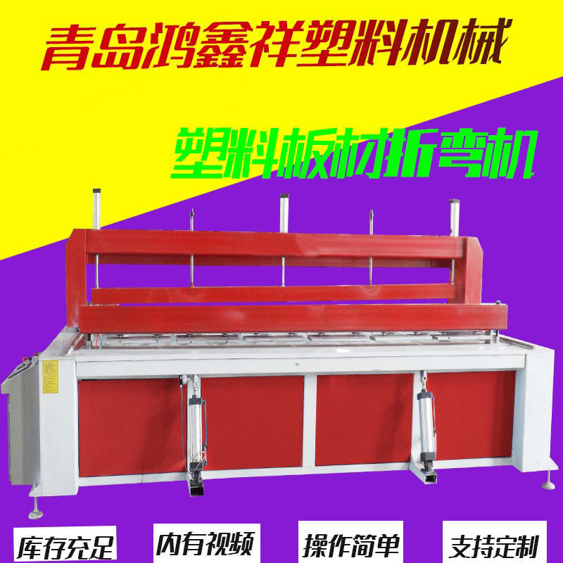 数控PE/PVC亚克力酸洗槽塑料板热折弯机 PP塑料板材折弯机/折板机