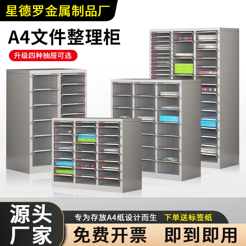 a4文件柜抽屉式办公合同资料档案柜财务凭证票据柜多层收纳效率柜