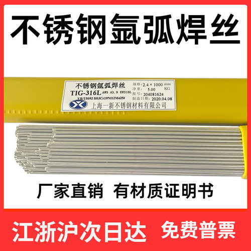 一新焊材TIG-316L不锈钢焊丝308L不锈氩弧钢焊丝1.2/1.6/2.0/2.4