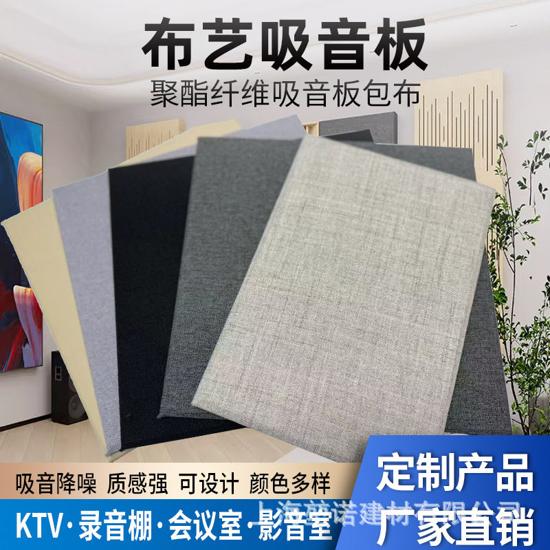 聚酯纤维吸音板包布装饰幼儿园KTV琴房影音室墙面隔音吸音材料