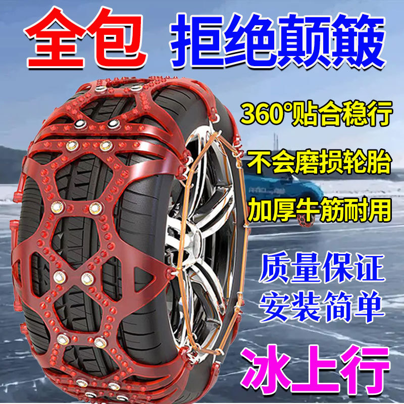 汽车防滑链冬季轿车suv面包车牛筋加厚橡胶雪地脱困胎