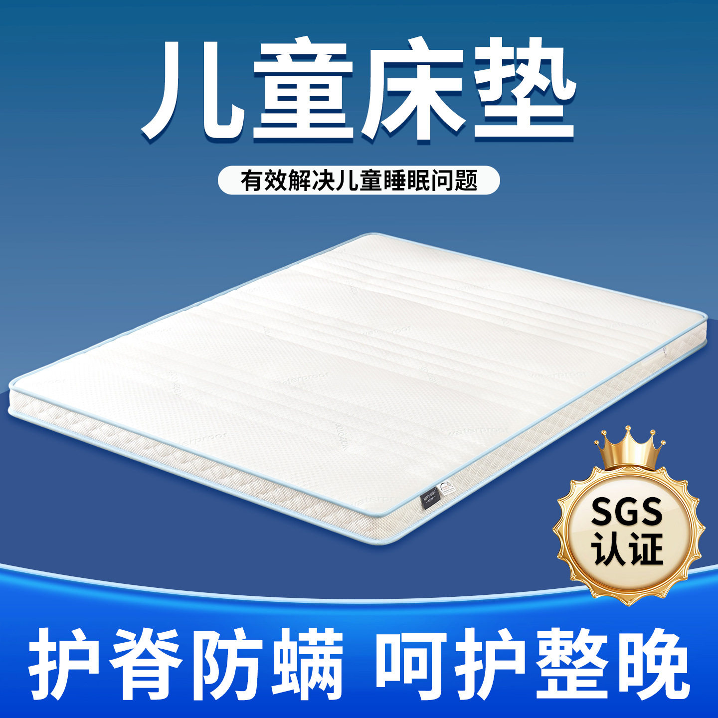 儿童护脊3D空气纤维硬床垫