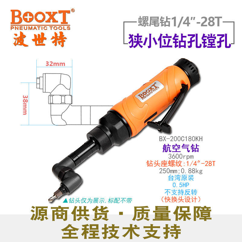 台湾BOOXT航空偏角气动钻快换式弯头蛇钻螺纹柄钻头BX-200C180KH