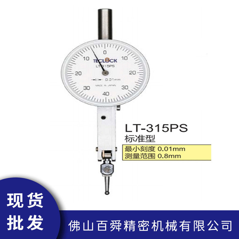 日本TECLOCK得乐防震型杠杆指示表LT-315PS指针式杠杆表百分表