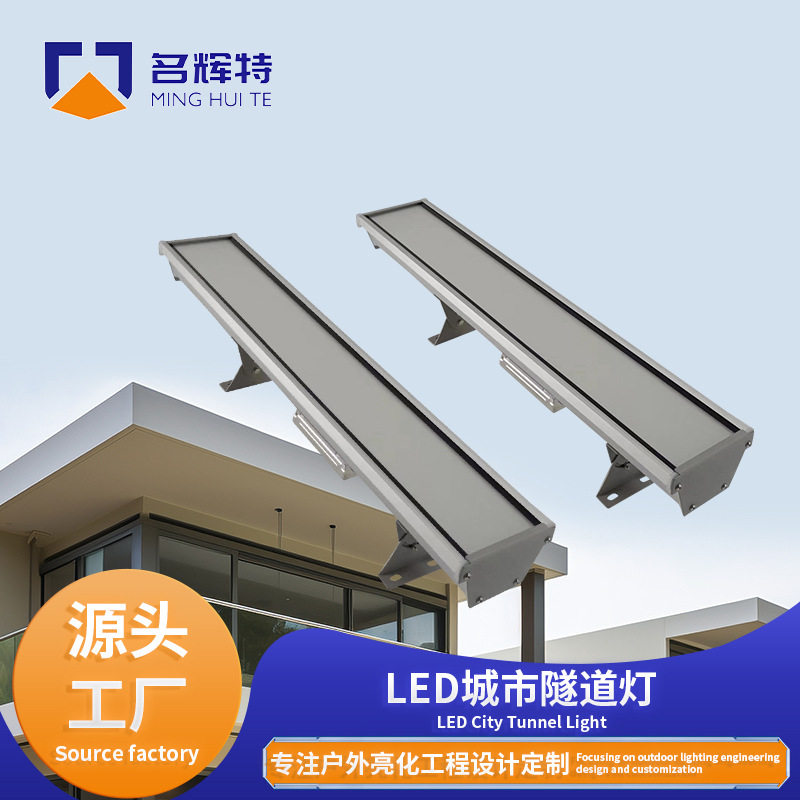 高速LED隧道长条投光模组