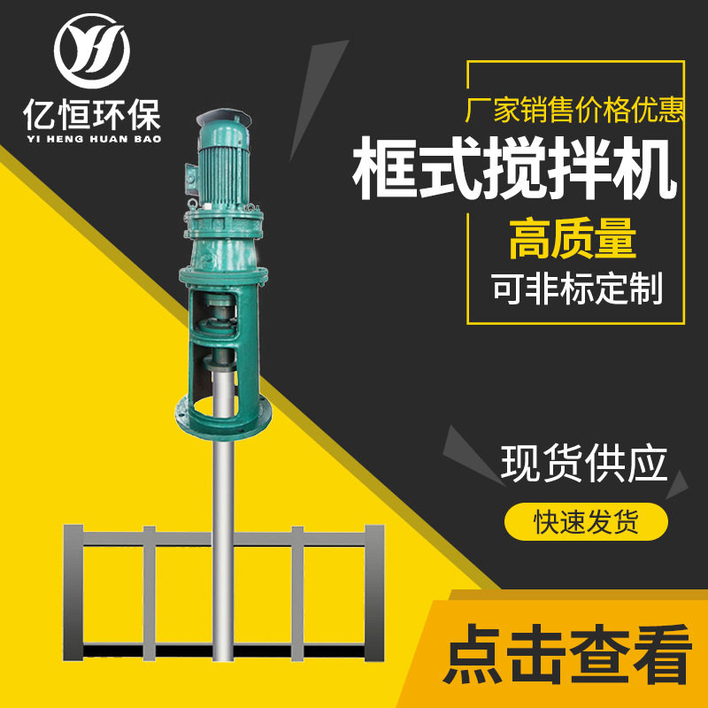 框式搅拌机污水凝固反应釜
