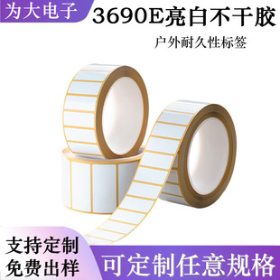 3690E不干胶标签亮白PVC高低温紫外线户外耐久性标签可模切散料