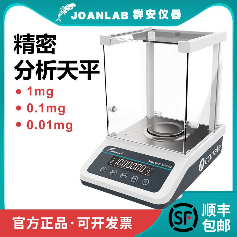 群安仪器电子分析天平万分之一0.1mg精密0.0001g十万分千分之一