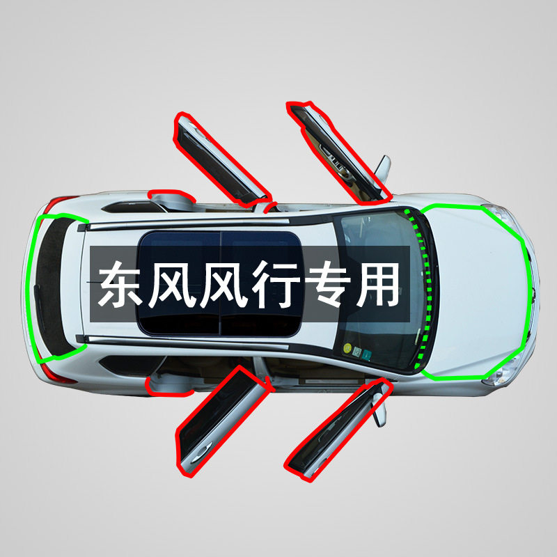东风风行车门密封条防尘隔音降噪