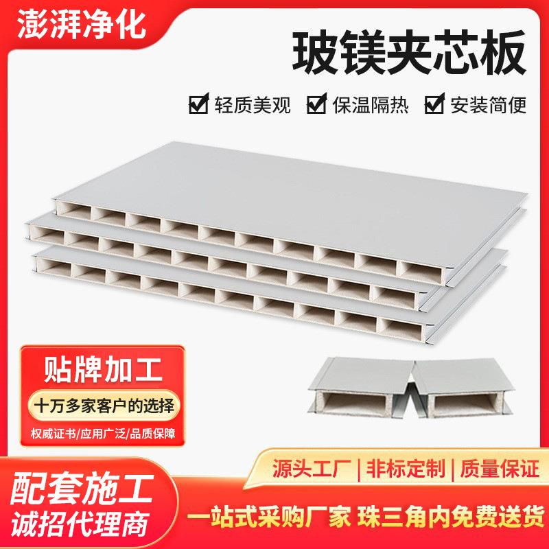 机制中空玻镁净化板彩钢板复合洁净板隔墙泡沫夹芯板防火岩棉板