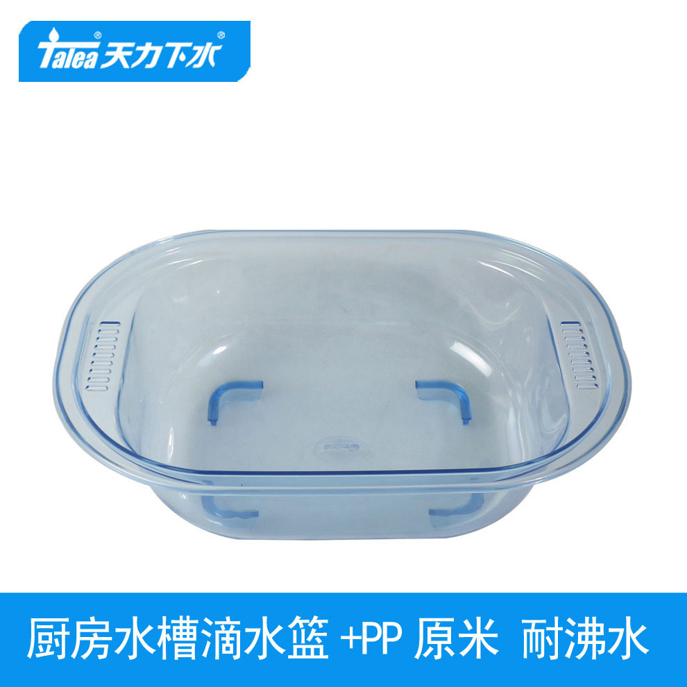 天力厨房洗菜篮子透明蓝色滴水碗碟架塑料沥水篮子QD020C002