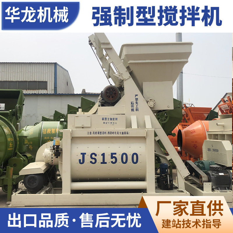 混凝土搅拌站JS1500强制搅拌机双卧轴工程商砼站混凝土搅拌机