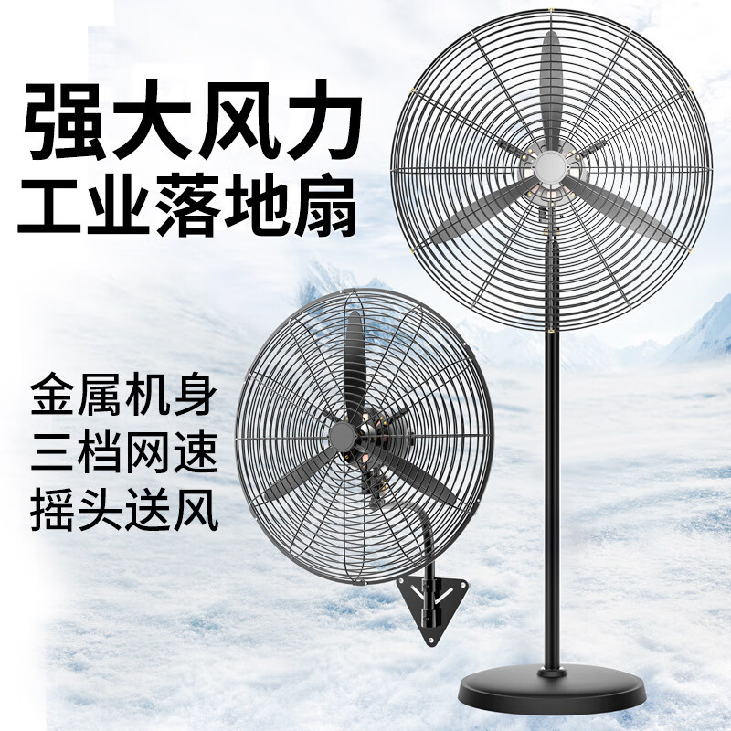 铸固 工业风扇 落地扇工业扇挂壁扇工厂用散热 500落地扇【塑钢叶