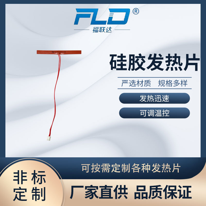 户外防结霜加热板异形12/45W
