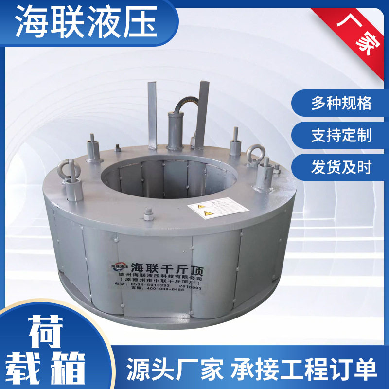海联液压源头生产厂家静载实验桩基检测自平衡荷载箱