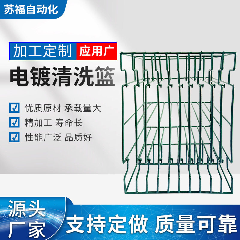 电镀清洗篮厂家供应不锈钢包胶兔喷漆挂具夹具 五金电子涂装喷涂