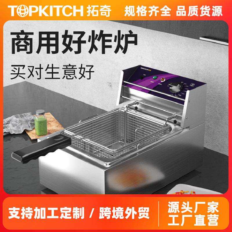 拓奇电炸炉商用单双缸电油炸锅炸鸡店专用油炸机炸薯条油炸炉