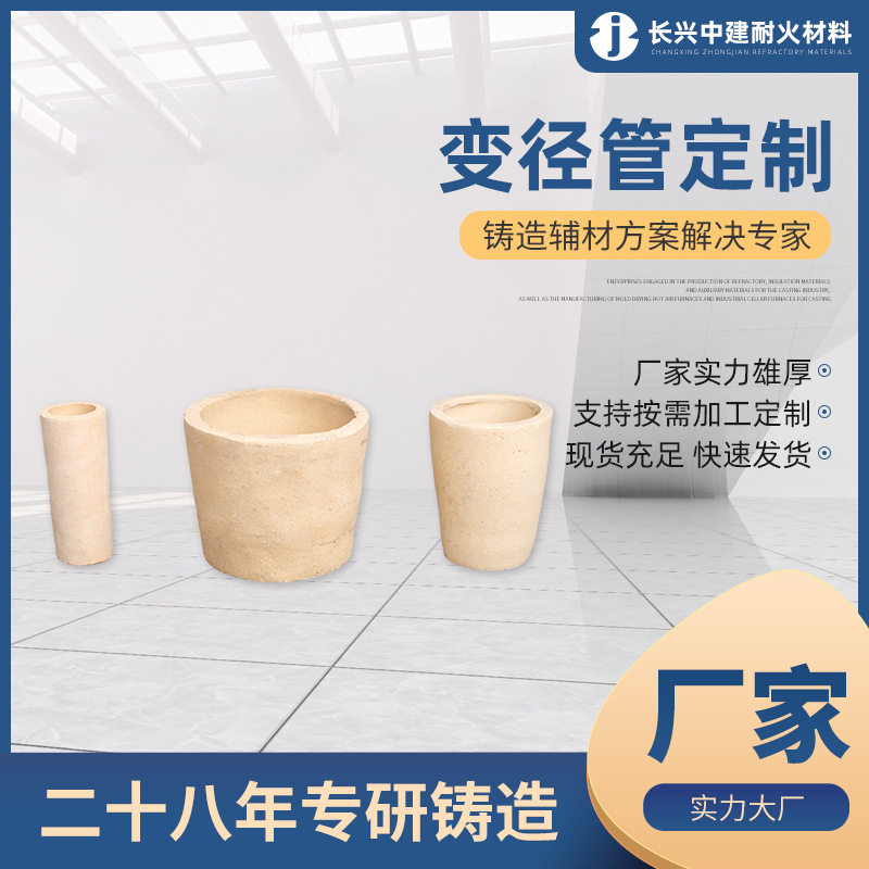 陶瓷浇口变径管 铸钢铸铁树脂砂浇口陶管铸造用厂家 直径D40-D120