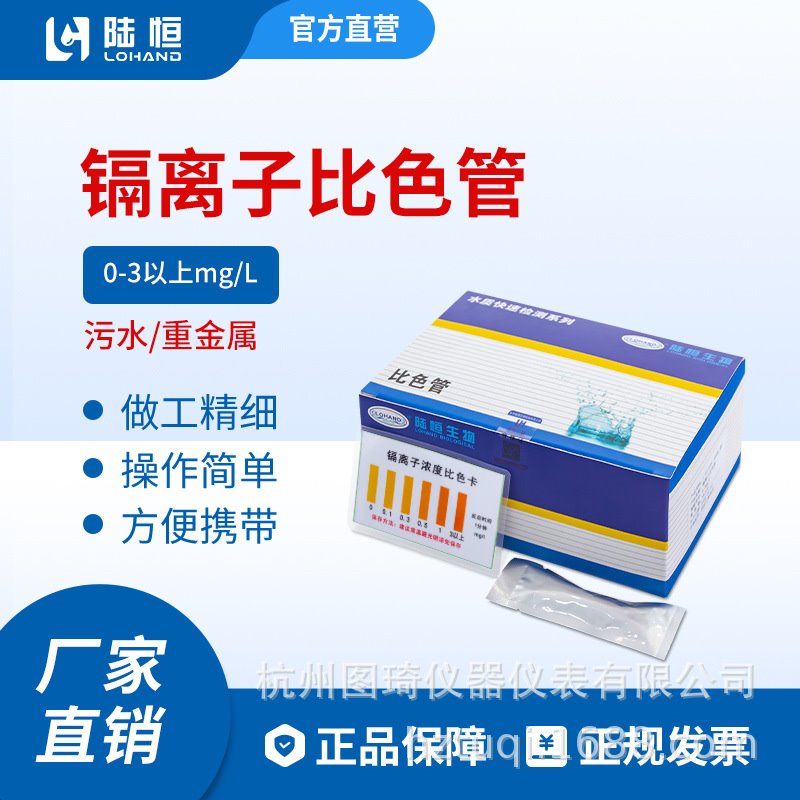 镉离子比色管0-0.1-0.3-0.5-1-3以上mg/l水质重金属镉测试包供应