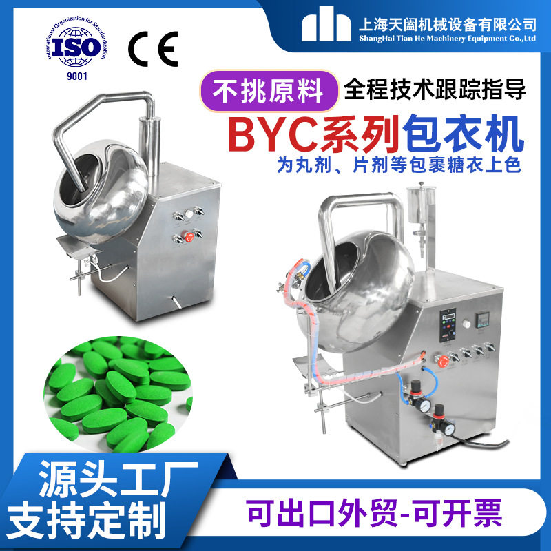 天阖小型不锈钢包衣机自动喷枪