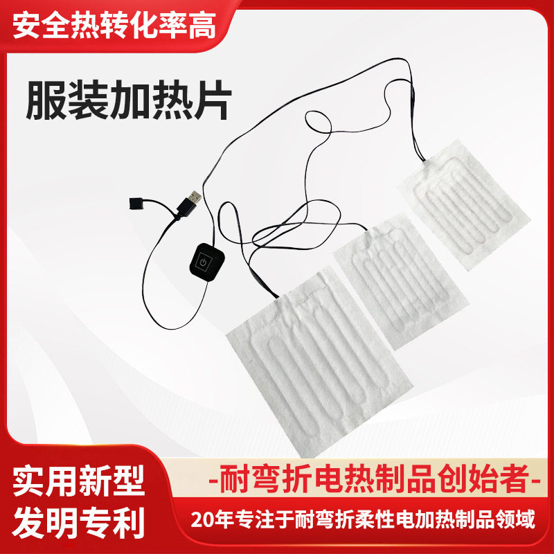 外置汽车座椅加热片 批发USB汽车坐垫电加热片厂家供应发热片