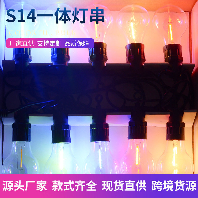 钨丝灯一体化幻彩灯泡灯串户外花园庭院S14球泡灯串圣诞装饰灯