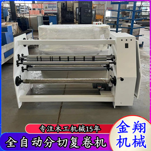 多刀无纺布分条机 变频调速 自动记米 PVC膜木纹纸眼镜布分切机