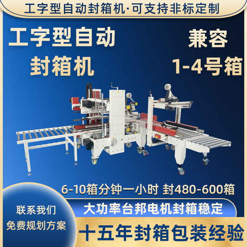 旭美自动工字型打包机电商快递纸箱高速胶带四角边封箱机厂家直销