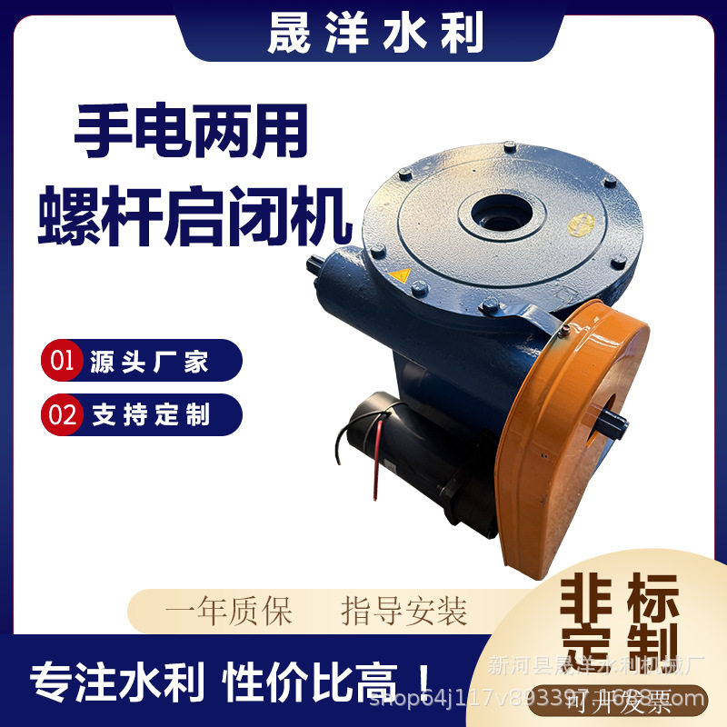 手电两用螺杆启闭机电动手动