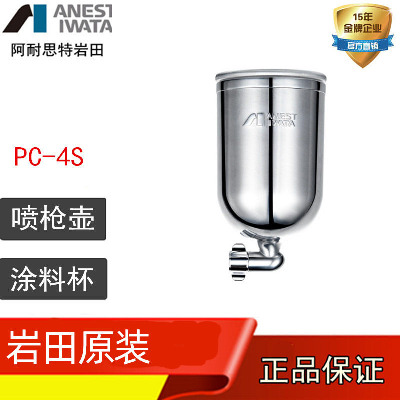 岩田手动喷枪重力式喷杯涂料杯漆壶PC-4S W-71/101上壶式油漆喷壶