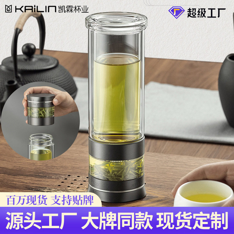 凯霖男士高档双层玻璃杯茶水分离泡茶杯便携水杯车载商务耐热水晶