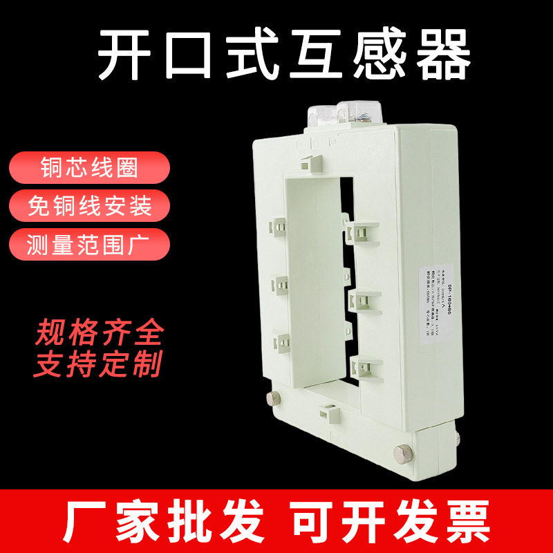 厂家直供开口式电流互感器电表配电箱三相开合式小型负低压组合DP
