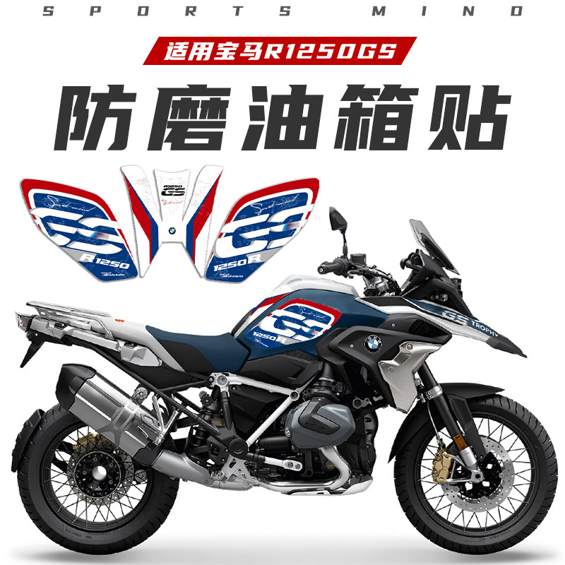 适用宝马R1250GS防滑鱼骨贴