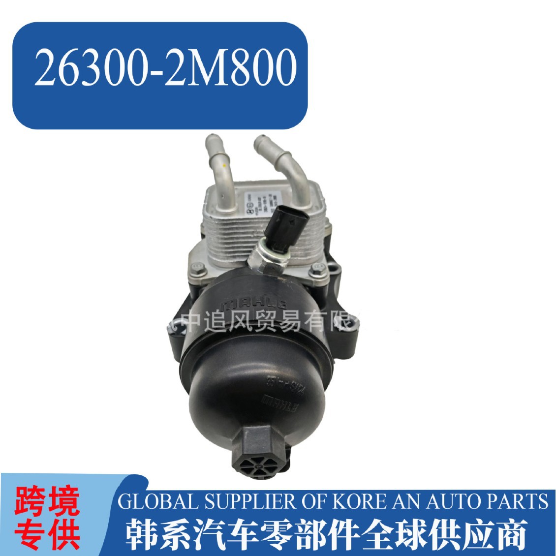 26300-2M800适用于现代起亚汽车配件机滤底座263002M800