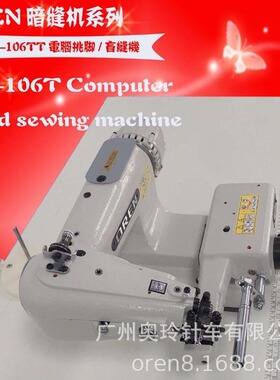西裤挑脚机 暗线设备针车 奥玲RN-106T 广州工厂供应缝纫设备
