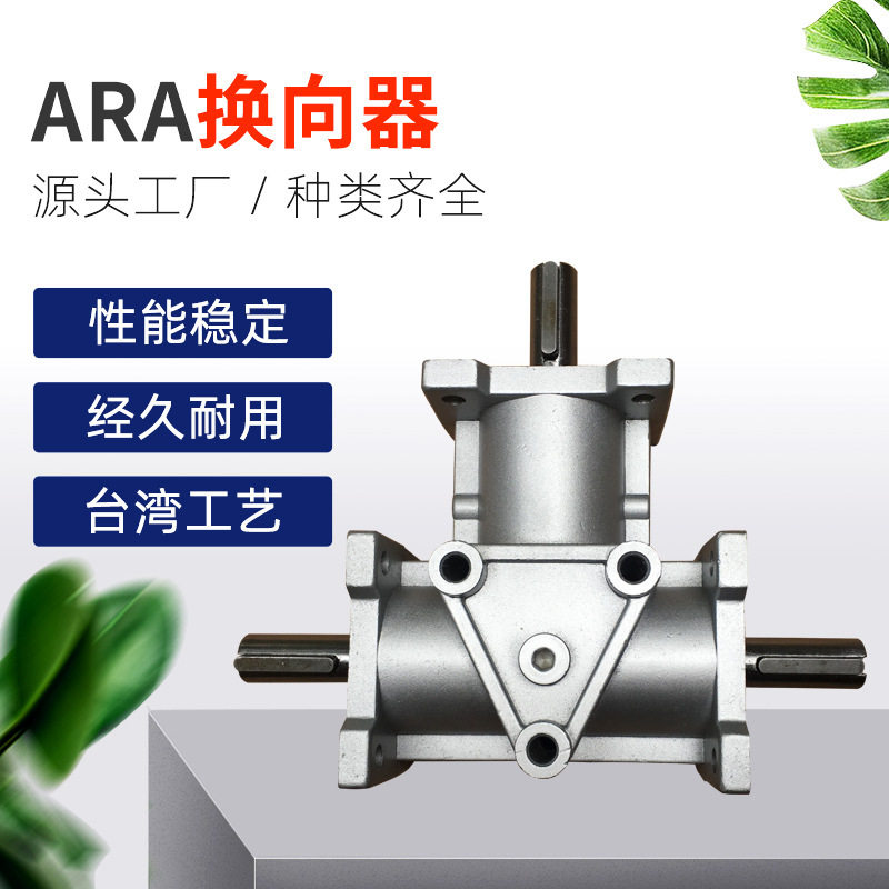 ARA2螺旋锥齿轮换向器低噪音