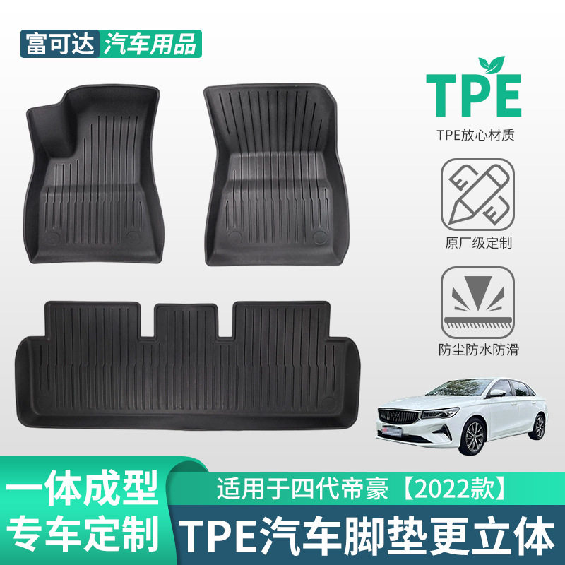 适用于吉利专车汽车四代帝豪2022款式tpe脚垫橡胶脚垫三件套批发