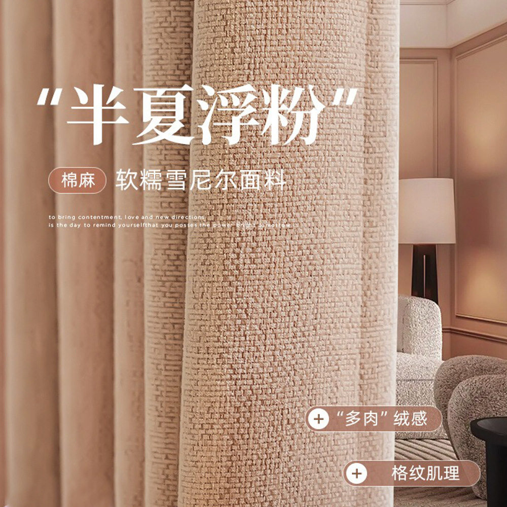 新款粉色轻奢公主风美式厚棉麻雪尼尔柯桥窗帘遮光成品女生卧室