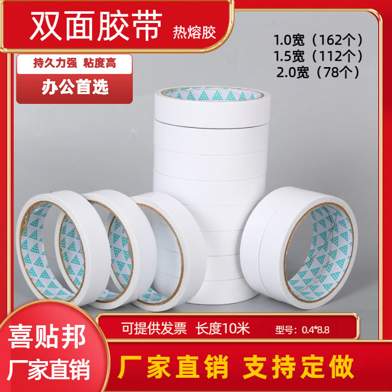 双面胶带工艺品纸扇子灯笼工业双面胶带高强力双面胶1.0宽绒布婚