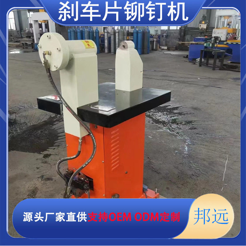 汽车制动刹车片铆钉机卧式液压冲铆机小型铆接机蹄片机