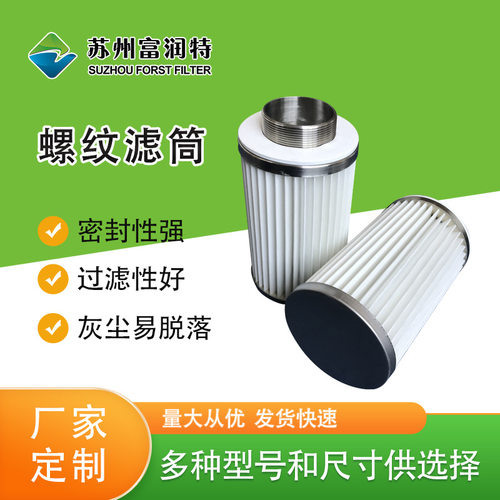 张家港厂家供应聚酯防水 螺纹盖除尘滤筒 洁净空气滤芯过滤效率高