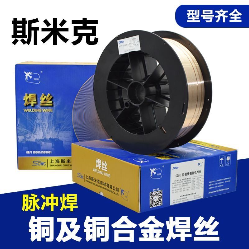 上海斯米克S216铝镍青铜焊丝飞机牌SCu6327铜合金焊丝氩弧焊气保