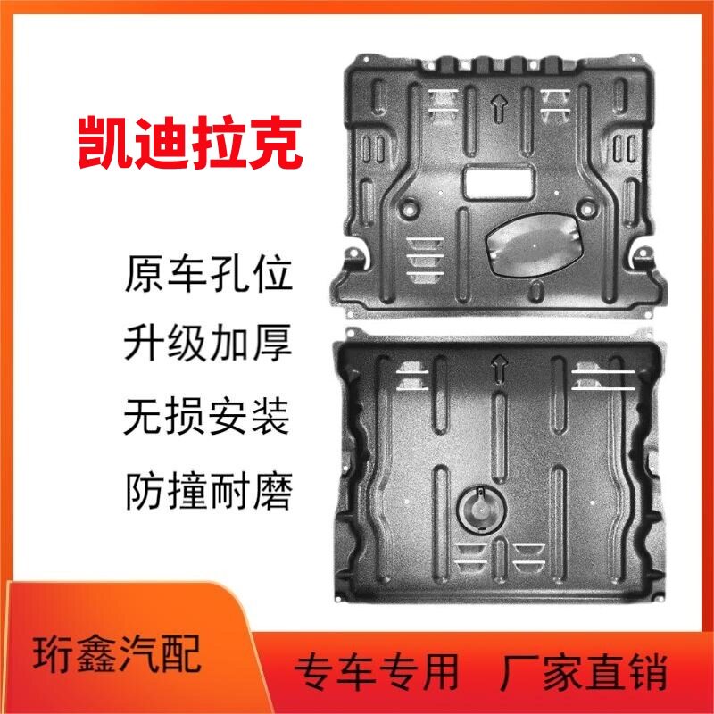 适用凯迪拉克XT4 XT5 XT6发动机下护板CT4 CT5 CT6底盘护板ATSL