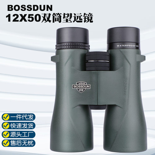跨境高端12X50ED双筒望远镜高清微光IPX8防水观景演唱会望远镜