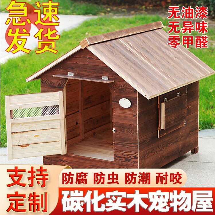 实木狗屋室外户外狗窝四季通用木制狗舍猫窝宠物狗房子大型犬狗笼
