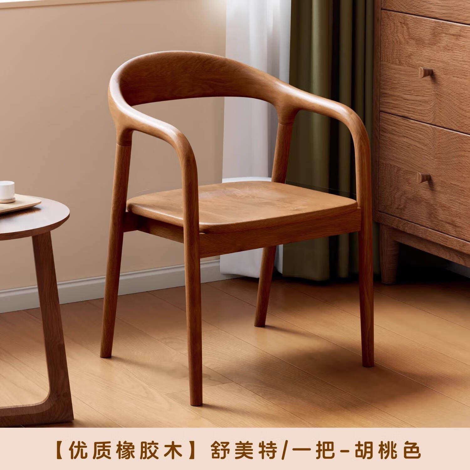 北欧实木餐桌椅子家用靠背椅带扶手舒美特椅简约新中式书房洽谈椅