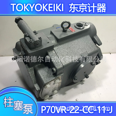 tokyokeiki东京计器P70VFR-22-CC-11-J柱塞泵P70VR-22-CC-11-J