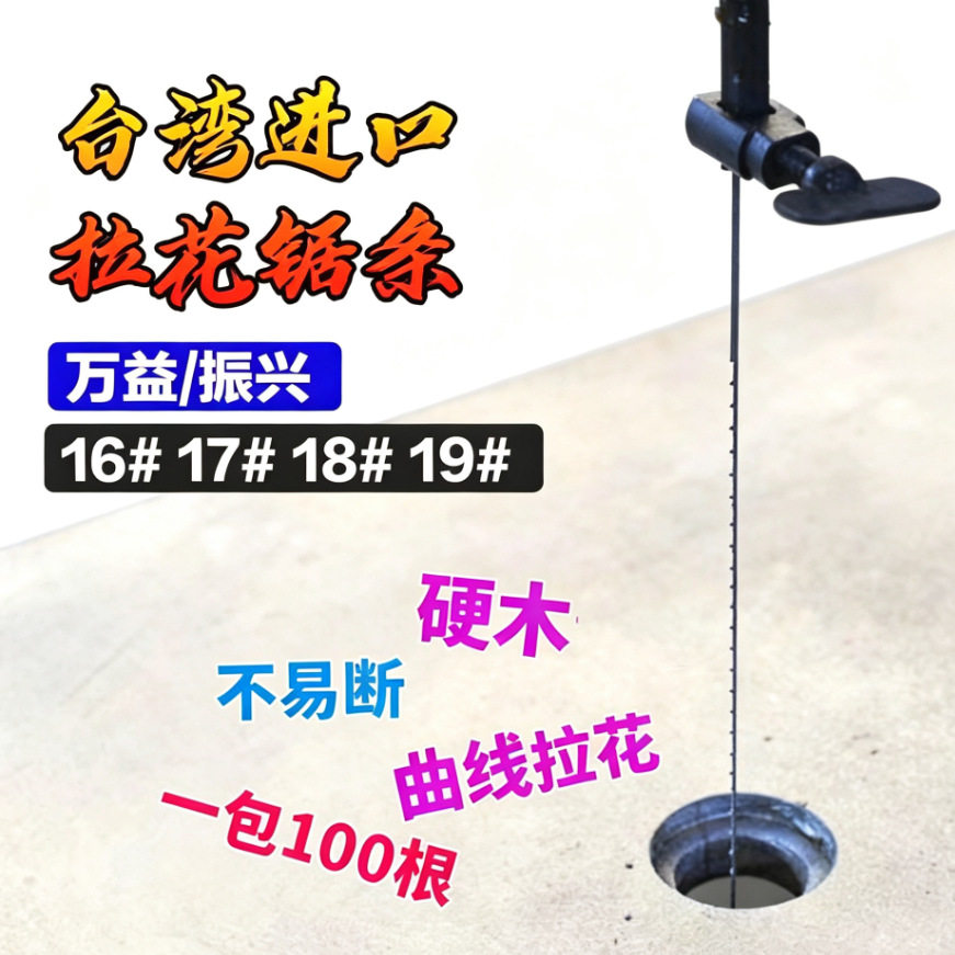 台湾振兴线锯条木工金属拉花锯条红木钢丝锯万益多面锯条310mm长