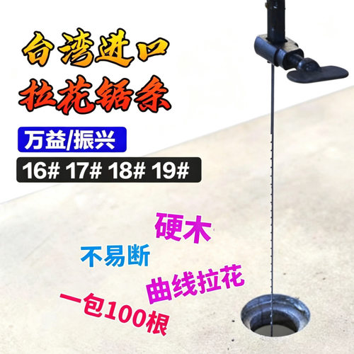 台湾振兴线锯条木工金属拉花锯条红木钢丝锯万益多面锯条310mm长